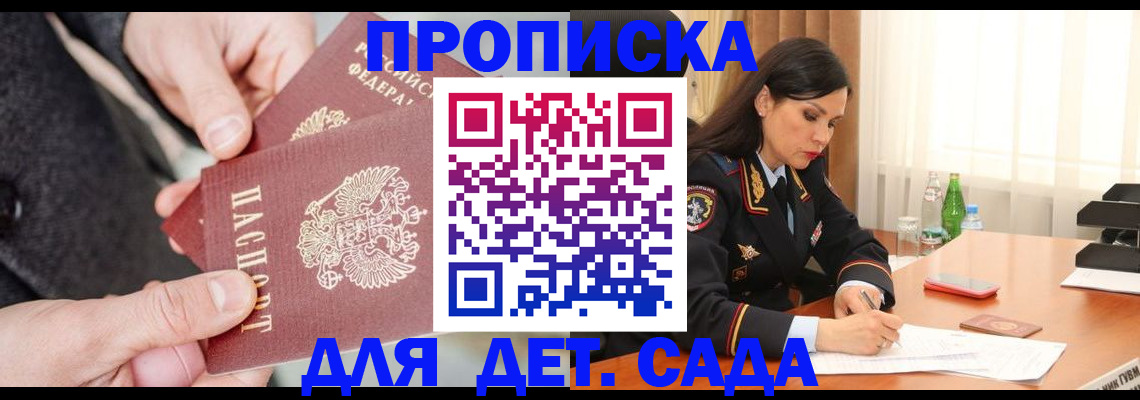 купить прописку в Карачеве