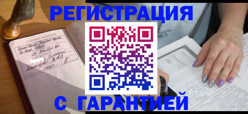 прописка ребенка в Карачеве