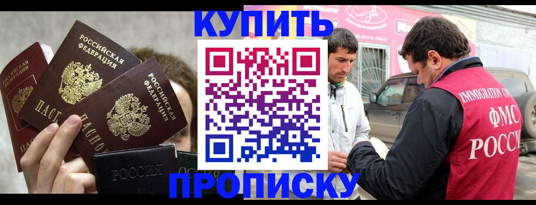 временная прописка в Карачеве